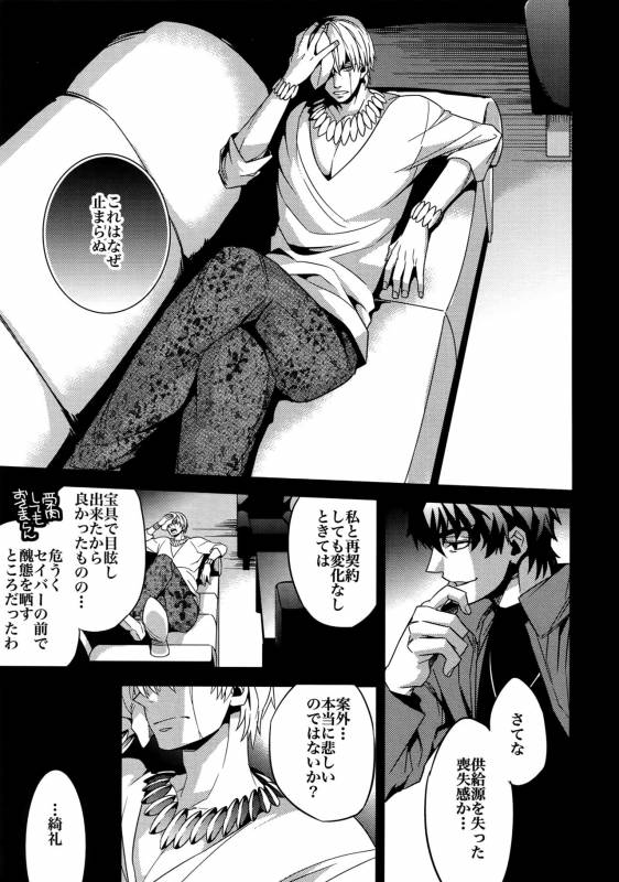 (HaruCC20) [Crazy9 (Ichitaka)] Birth Soushuuhen (FateZero)_049