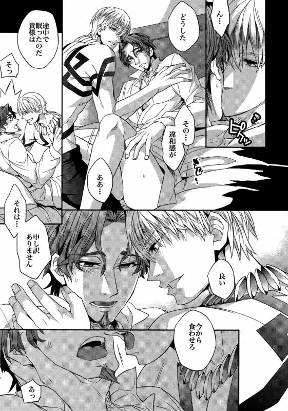 (HaruCC20) [Crazy9 (Ichitaka)] Birth Soushuuhen (FateZero)_089