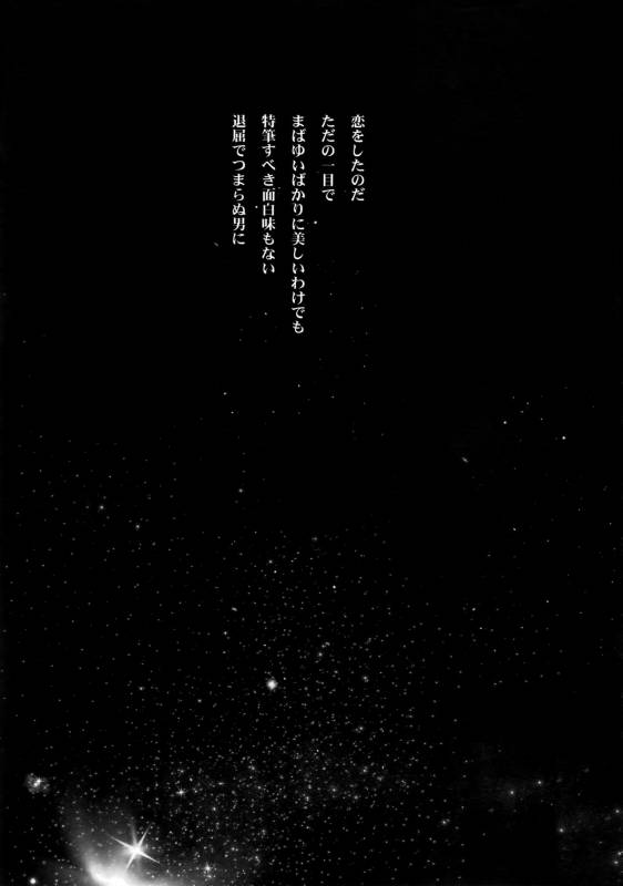 (HaruCC20) [Crazy9 (Ichitaka)] Birth Soushuuhen (FateZero)_095