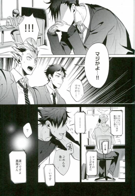 (HaruCC20) [Diego (Mano)] Shinjite Okuridashita Kuroo ga Mesuneko ni Natte Modottekuru nante_01