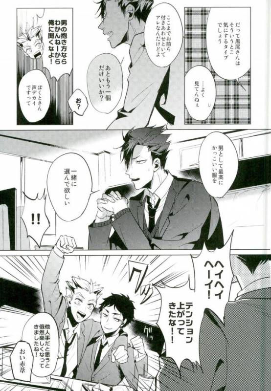 (HaruCC20) [Diego (Mano)] Shinjite Okuridashita Kuroo ga Mesuneko ni Natte Modottekuru nante_05