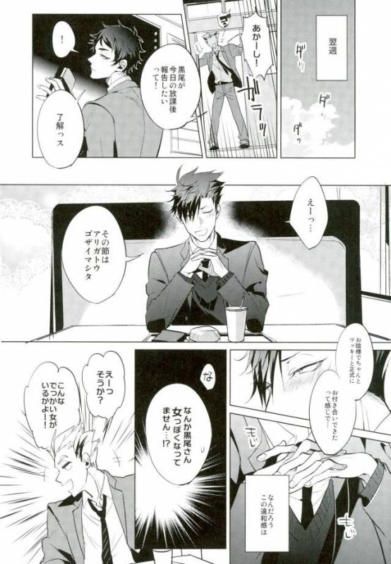 (HaruCC20) [Diego (Mano)] Shinjite Okuridashita Kuroo ga Mesuneko ni Natte Modottekuru nante_12