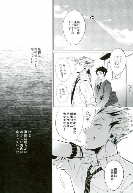 (HaruCC20) [Diego (Mano)] Shinjite Okuridashita Kuroo ga Mesuneko ni Natte Modottekuru nante_14