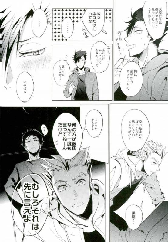 (HaruCC20) [Diego (Mano)] Shinjite Okuridashita Kuroo ga Mesuneko ni Natte Modottekuru nante_32