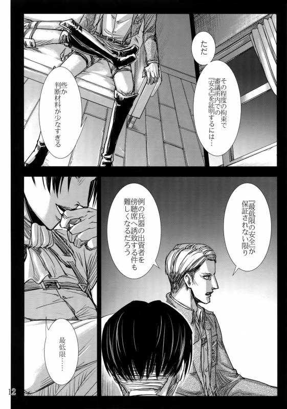 (HaruCC20) [Qlapz (Valero)] LeviEre Sairokushuu (Shingeki no Kyojin)_10
