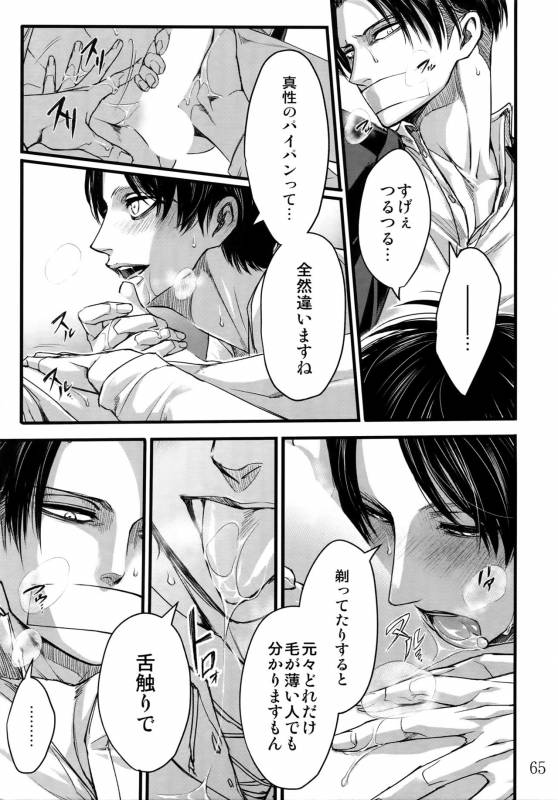 (HaruCC20) [Qlapz (Valero)] LeviEre Sairokushuu (Shingeki no Kyojin)_63