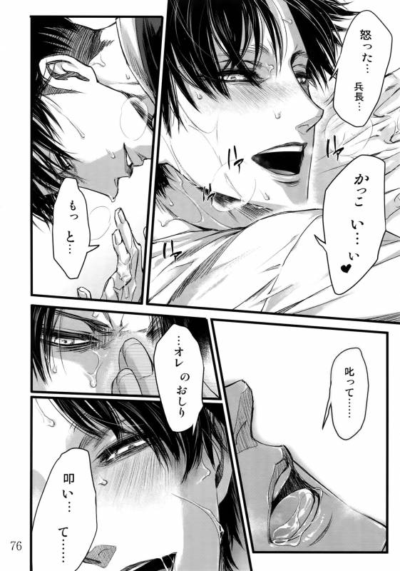 (HaruCC20) [Qlapz (Valero)] LeviEre Sairokushuu (Shingeki no Kyojin)_74