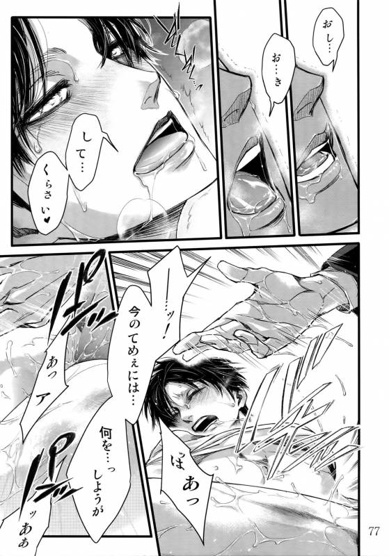 (HaruCC20) [Qlapz (Valero)] LeviEre Sairokushuu (Shingeki no Kyojin)_75