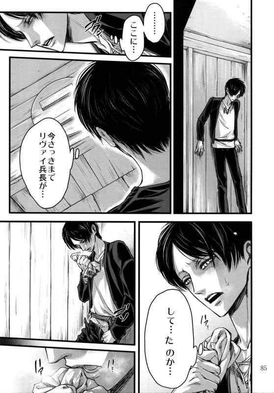 (HaruCC20) [Qlapz (Valero)] LeviEre Sairokushuu (Shingeki no Kyojin)_83