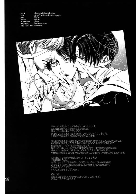 (HaruCC20) [Qlapz (Valero)] LeviEre Sairokushuu (Shingeki no Kyojin)_96