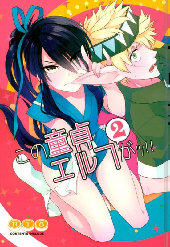 (HaruCC20) [Yokakeggo (Fujiwara Riyu, Maho)] Kono Doutei Elf ga! 2 (Drifters)_00