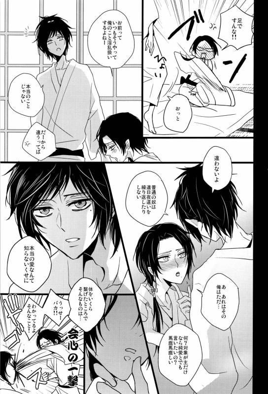 (HaruCC20) [YukiSora (Niwa)] Soko Naki Ai no Numa (Touken Ranbu)_05