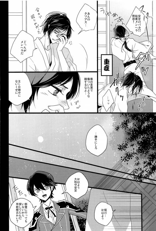 (HaruCC20) [YukiSora (Niwa)] Soko Naki Ai no Numa (Touken Ranbu)_06