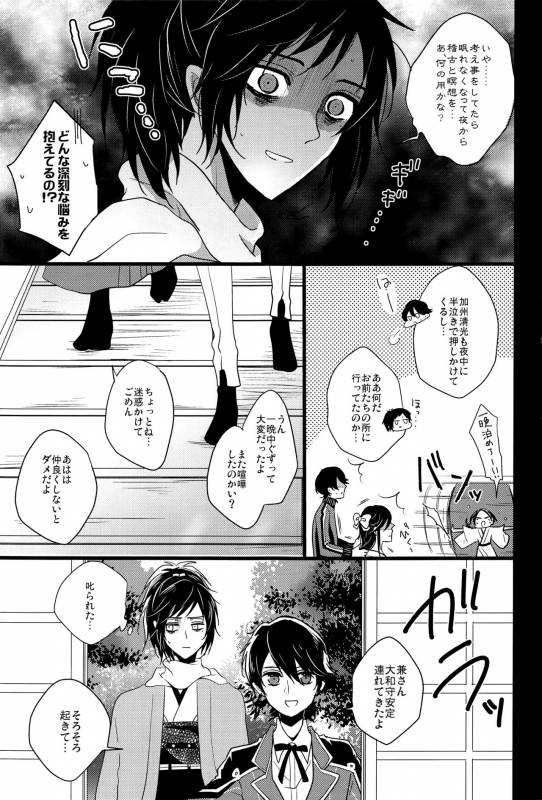 (HaruCC20) [YukiSora (Niwa)] Soko Naki Ai no Numa (Touken Ranbu)_07