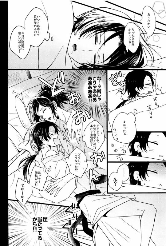 (HaruCC20) [YukiSora (Niwa)] Soko Naki Ai no Numa (Touken Ranbu)_10