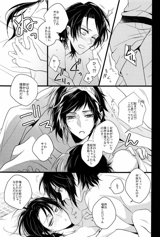 (HaruCC20) [YukiSora (Niwa)] Soko Naki Ai no Numa (Touken Ranbu)_11