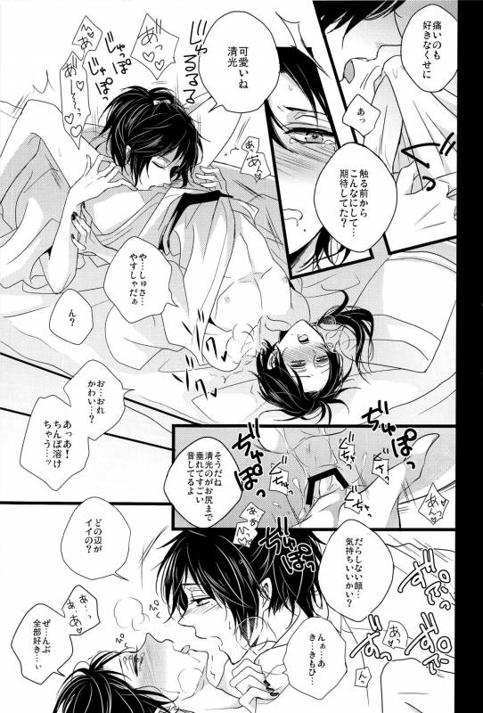 (HaruCC20) [YukiSora (Niwa)] Soko Naki Ai no Numa (Touken Ranbu)_13