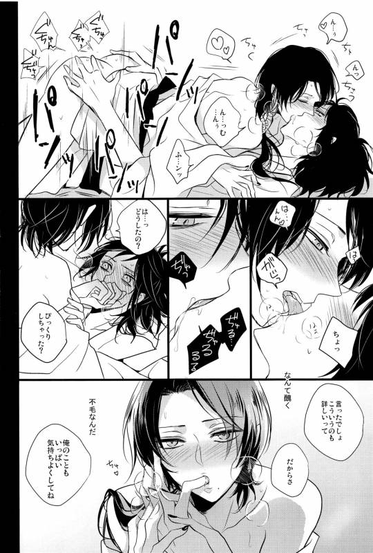 (HaruCC20) [YukiSora (Niwa)] Soko Naki Ai no Numa (Touken Ranbu)_16