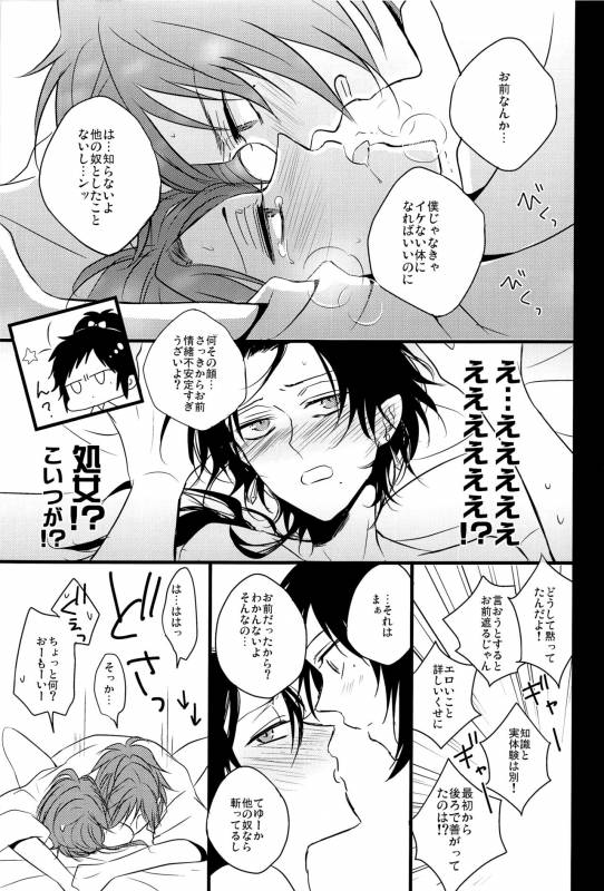 (HaruCC20) [YukiSora (Niwa)] Soko Naki Ai no Numa (Touken Ranbu)_19
