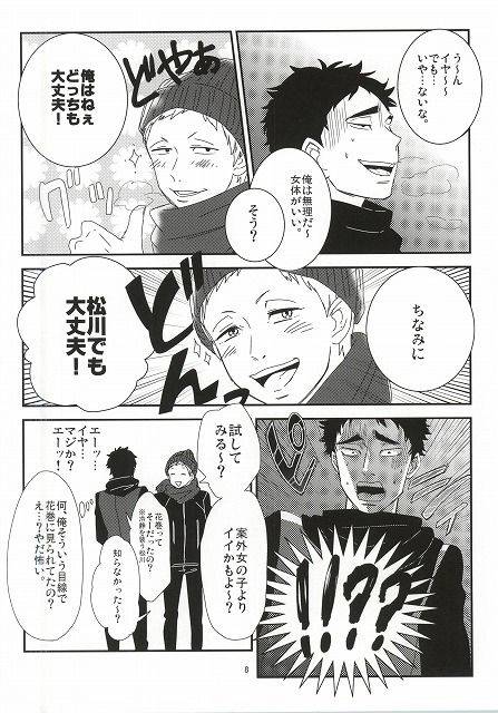 (HaruCC20) [borori (hai)] Takahiro-kun to Yacchatta (Haikyuu!!)_04