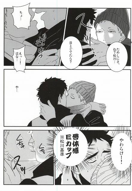 (HaruCC20) [borori (hai)] Takahiro-kun to Yacchatta (Haikyuu!!)_05