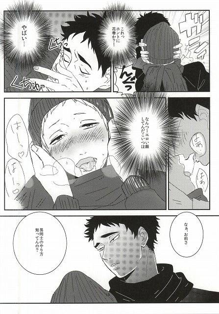 (HaruCC20) [borori (hai)] Takahiro-kun to Yacchatta (Haikyuu!!)_06