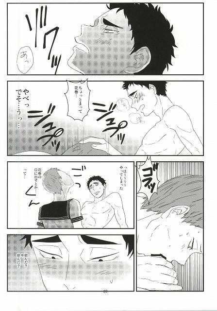 (HaruCC20) [borori (hai)] Takahiro-kun to Yacchatta (Haikyuu!!)_16