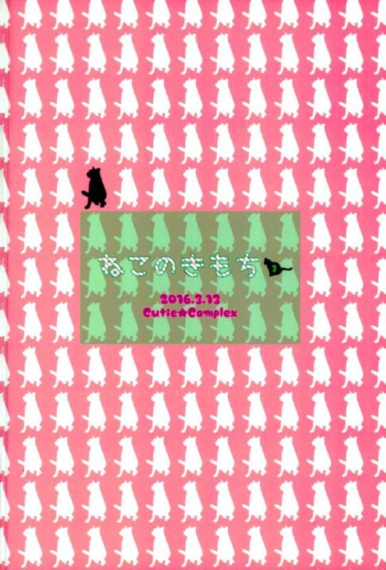 (HaruCC21) [Cutie★Complex (Hatsuka)] Neko no Kimochi 3 (Kuroko no Basuke)_31