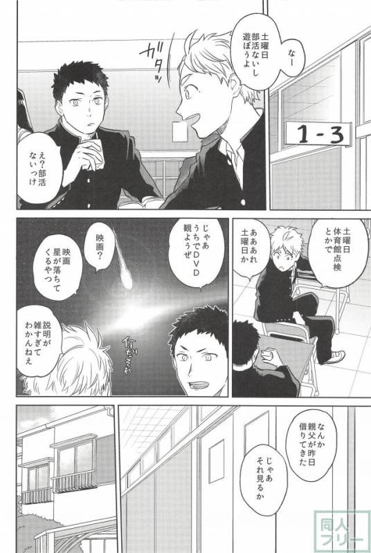 (HaruCC21) [Ohige (Kanu)] Haru no Ame (Haikyuu!!)_04