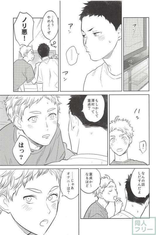 (HaruCC21) [Ohige (Kanu)] Haru no Ame (Haikyuu!!)_07