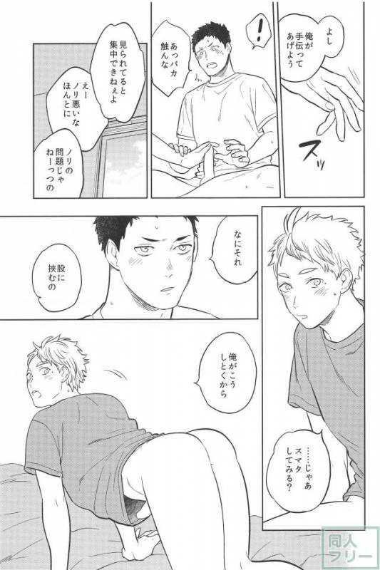 (HaruCC21) [Ohige (Kanu)] Haru no Ame (Haikyuu!!)_13