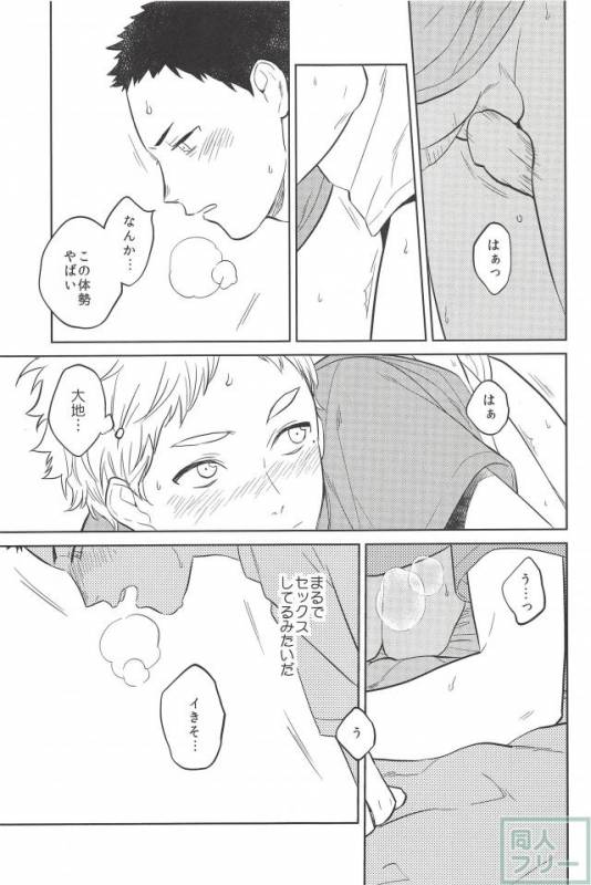 (HaruCC21) [Ohige (Kanu)] Haru no Ame (Haikyuu!!)_15