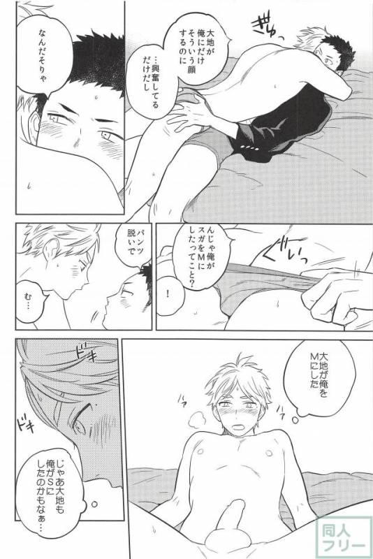 (HaruCC21) [Ohige (Kanu)] Haru no Ame (Haikyuu!!)_28