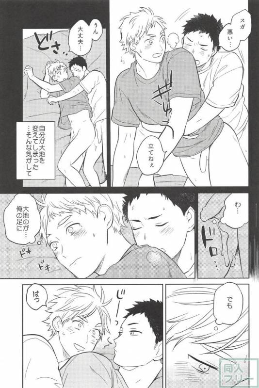 (HaruCC21) [Ohige (Kanu)] Haru no Ame (Haikyuu!!)_31