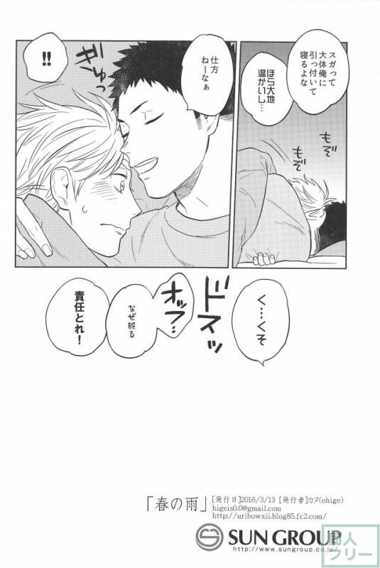 (HaruCC21) [Ohige (Kanu)] Haru no Ame (Haikyuu!!)_32