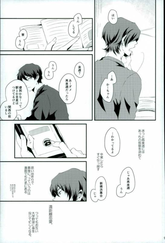 (HaruCC21) [SK01 (Oimori Yura)] TFH (Daiya no Ace)_07