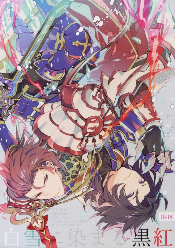 (HaruCC21) [SilverRice (Sumeshi)] Shirayuki ni Somaru Kurobeni (Granblue Fantasy)_00