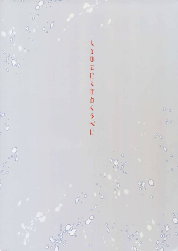 (HaruCC21) [SilverRice (Sumeshi)] Shirayuki ni Somaru Kurobeni (Granblue Fantasy)_73