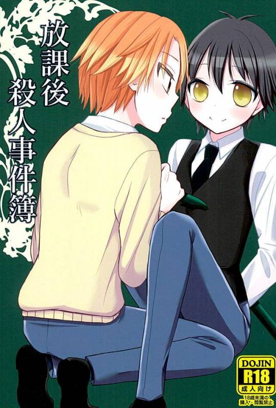 (HaruCC21) [Tohoippun (Panda)] Houkago Satsujin Jikenbo (Ansatsu Kyoushitsu)_00