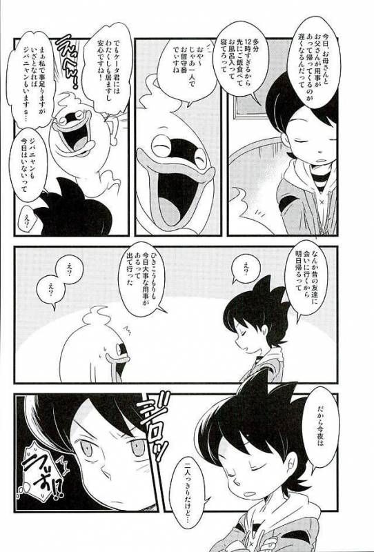 (HaruCC21) [abditory (Yuu)] STEPThree (Youkai Watch)_02