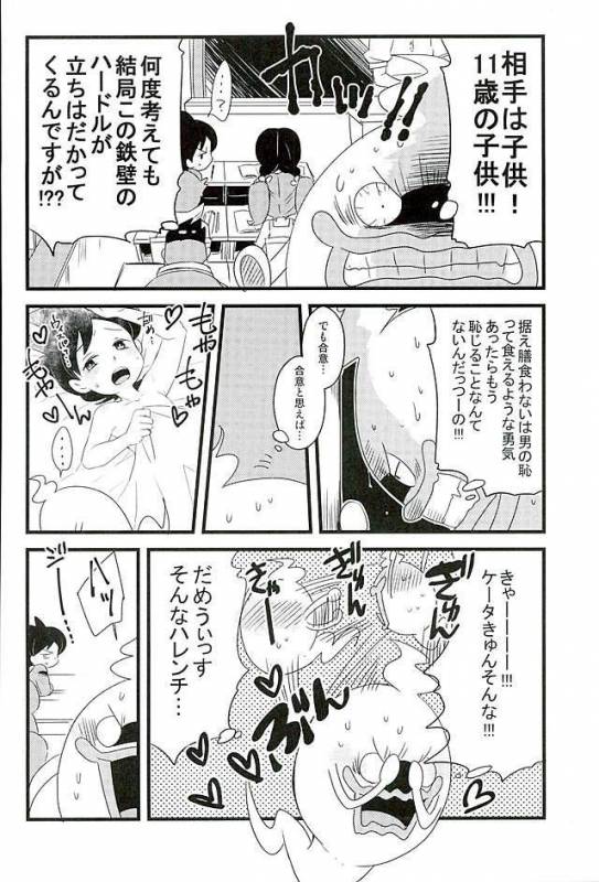 (HaruCC21) [abditory (Yuu)] STEPThree (Youkai Watch)_04