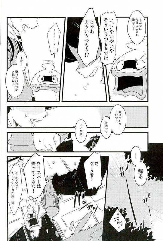 (HaruCC21) [abditory (Yuu)] STEPThree (Youkai Watch)_10