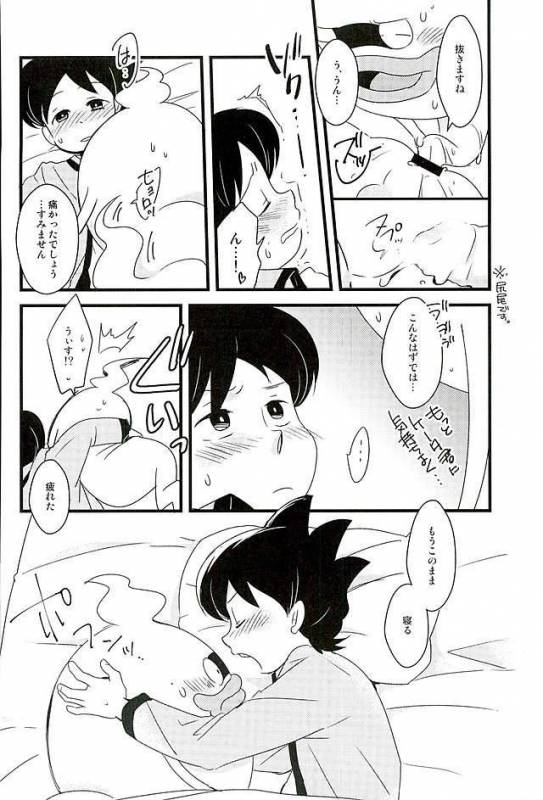 (HaruCC21) [abditory (Yuu)] STEPThree (Youkai Watch)_36