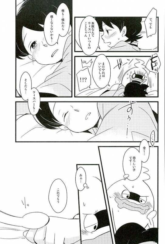 (HaruCC21) [abditory (Yuu)] STEPThree (Youkai Watch)_37