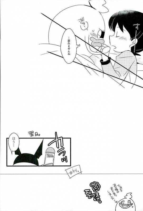 (HaruCC21) [abditory (Yuu)] STEPThree (Youkai Watch)_38