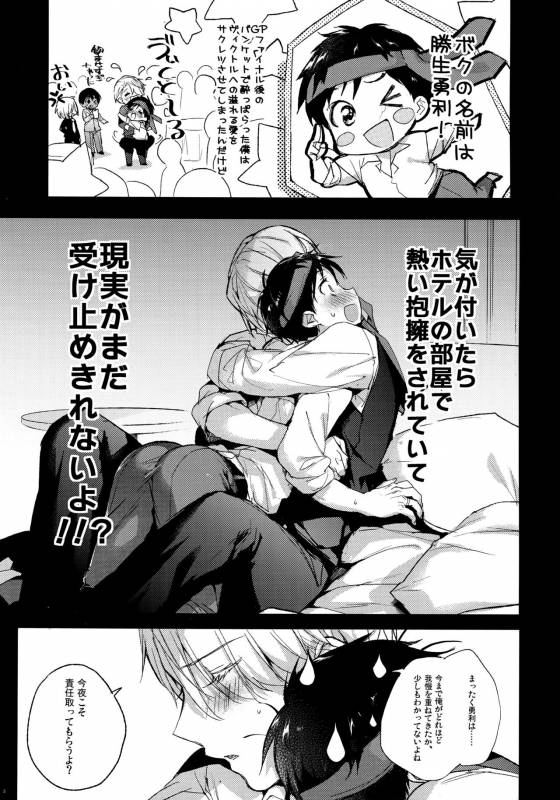 (HaruCC22) [Booch] Katsuki Yuri no Chokuchou ni Uokka o Sosogikonde ××× sa Seru (Yuri!!! on ICE)_01