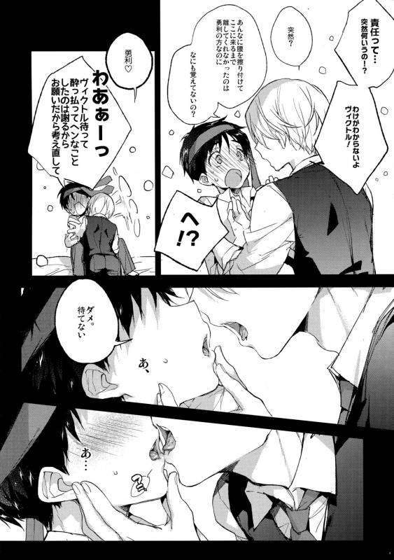 (HaruCC22) [Booch] Katsuki Yuri no Chokuchou ni Uokka o Sosogikonde ××× sa Seru (Yuri!!! on ICE)_02