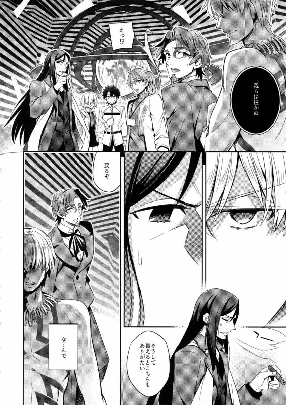 (HaruCC22) [Crazy9 (Ichitaka)] Gainen Reisou wa Kiniro no Yume o Miru 4 (FateGrand Order)_17