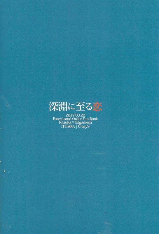 (HaruCC22) [Crazy9 (Ichitaka)] Shinen ni Itaru Koi  Lov_26