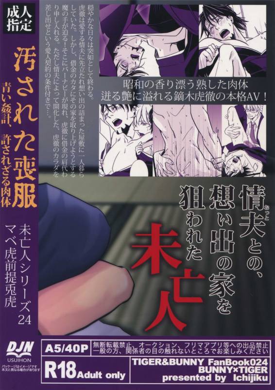 (HaruCC22) [Jiku (Ichijiku)] Yogosareta Mofuku (TIGER & BUNNY)_37